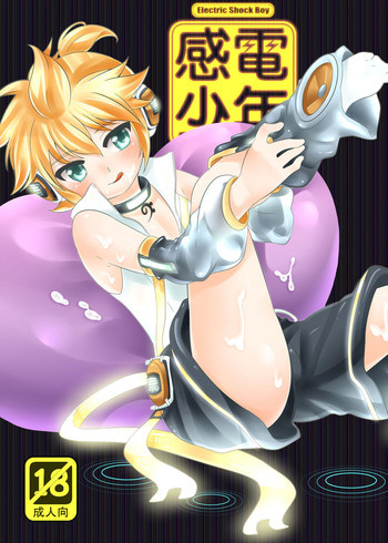 感電少年の表紙画像