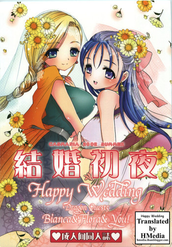 結婚初夜の表紙画像