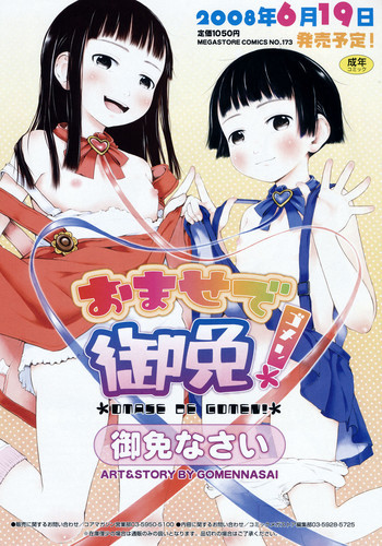 マッドサイエンティスト 鳳かなえの表紙画像