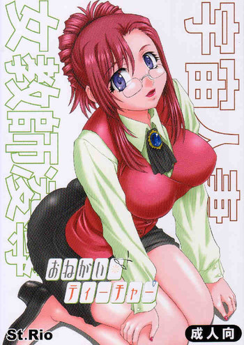 宇宙人妻女教師陵辱の表紙画像