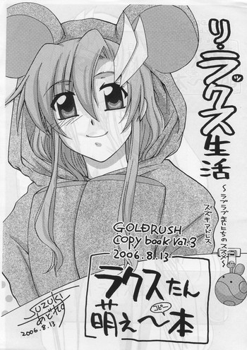 リ・ラックス生活～ラブラブまいにちのススメ～の表紙画像