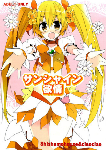 サンシャイン欲情の表紙画像
