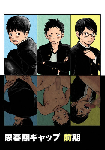 思春期ギャップ 前期の表紙画像