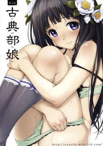 古典部娘の表紙画像