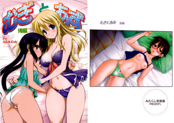 むぎとあず 後編の表紙画像