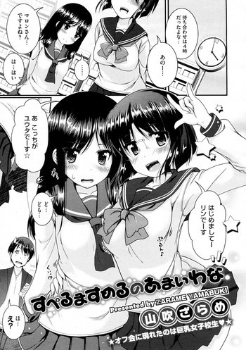 すぺるますめるのあまいわなの表紙画像