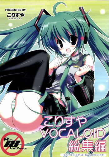 こりすやVOCALOID総集編の表紙画像