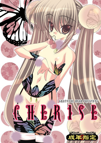 Cherise [Kodomo no Jikan][Digital]の表紙画像
