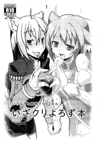 いざクリよろず本の表紙画像