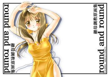 Rounnd And Roundの表紙画像