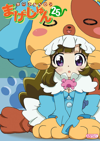 まげじゅん25の表紙画像