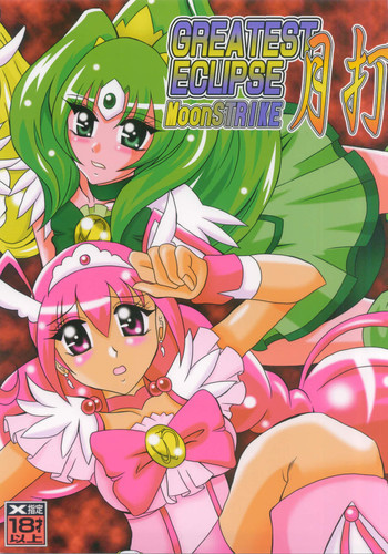 月打 ～MoonSTRIKEの表紙画像