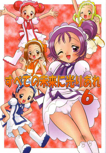 すべての未来に光りあれ 6の表紙画像