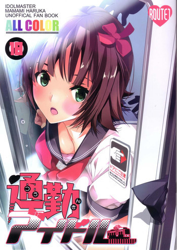 通勤アイドルの表紙画像