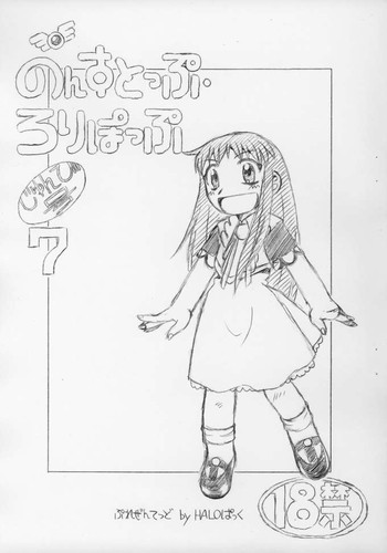 [金色のガッシュ] のんすとっぷ･ろりぽっぷ　準備号07の表紙画像