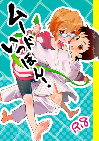 ムードいっぽん!の表紙画像