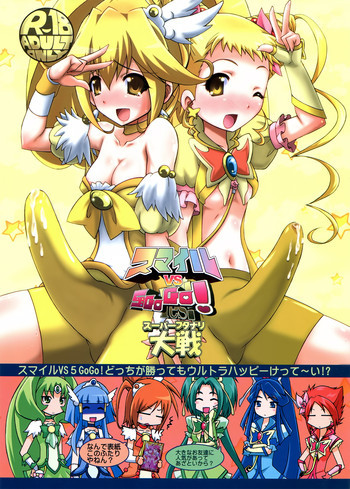 スマイル VS 5GoGo! スーパーフタナリ大戦の表紙画像