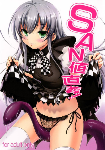 SAN値直葬!の表紙画像