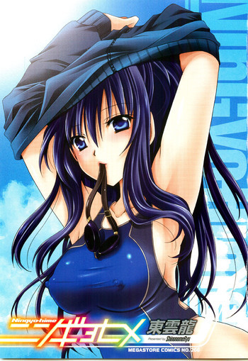 ニンギョヒメの表紙画像