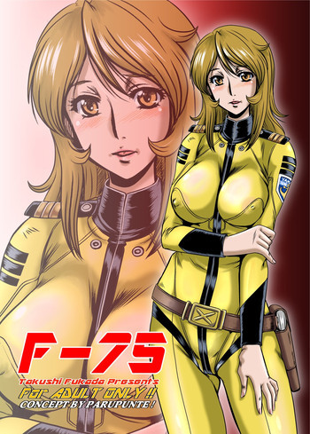 F-75の表紙画像