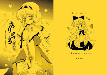 ありぷろ その1の表紙画像