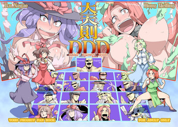 大天則DDDの表紙画像