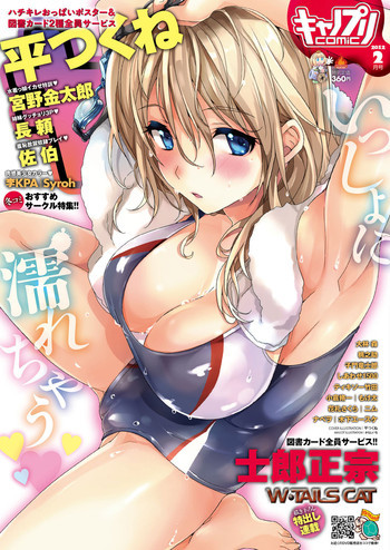 キャノプリ comic 2012年2月号 Vol.16 [DL版]の表紙画像