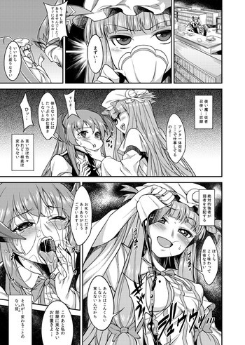 パチュリーにひどいことする漫画の表紙画像