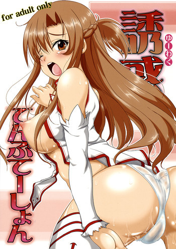 誘惑 てんぷてーしょんの表紙画像