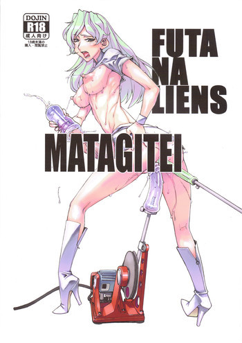 FUTANALIENSの表紙画像