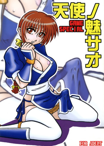 天使の魅サオ ゲームスペシャルの表紙画像