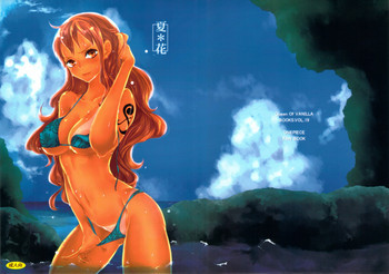 夏＊花の表紙画像