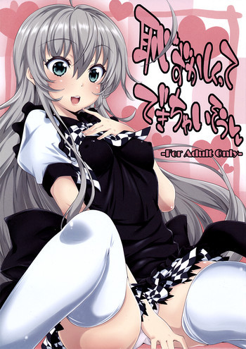 恥ずかしくってできちゃいそうの表紙画像