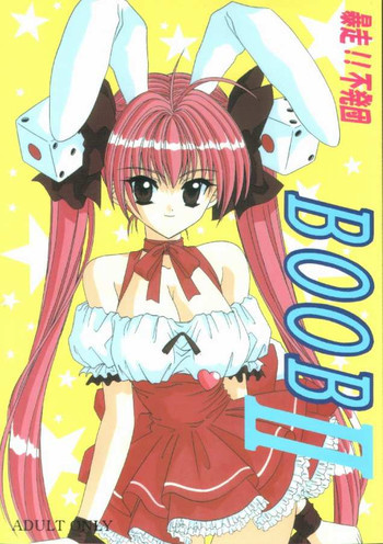 BOOB IIの表紙画像