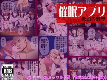 催眠アプリ～教頭の野望～の表紙画像