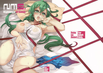 Nightmare of Sanaeの表紙画像
