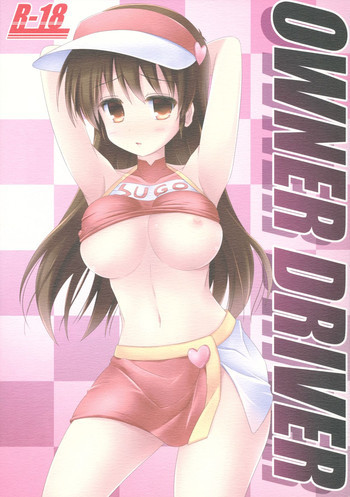 OWNER DRIVERの表紙画像