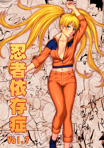 忍者依存症Vol.7の表紙画像