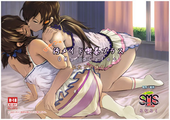 ひ・み・つ・の汚メイド喫茶プラス～二人の休日～ [DL版]の表紙画像