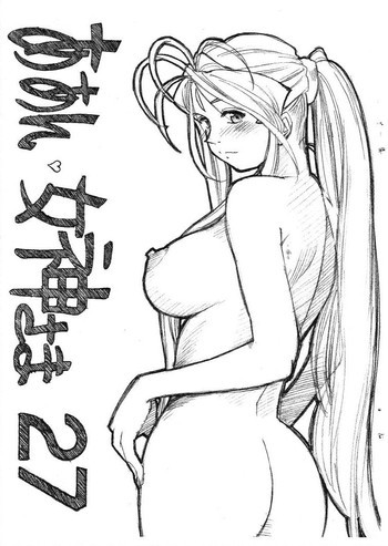 ああん女神さま.27の表紙画像