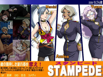 スタンピードの表紙画像