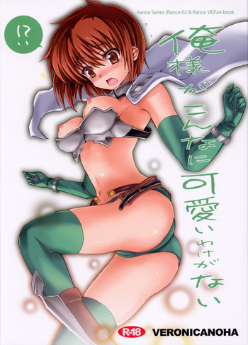 俺様がこんなに可愛いわけがないの表紙画像