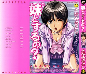 妹とするの？の表紙画像