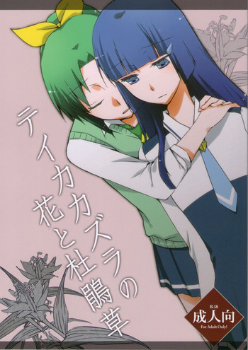テイカカズラの花と杜鵑草の表紙画像