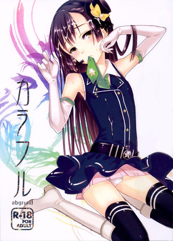カラフルの表紙画像