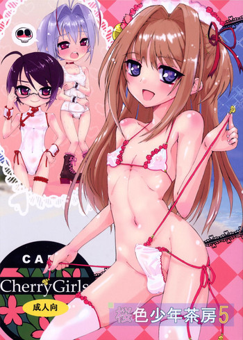 桜色少年茶房5の表紙画像