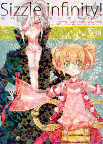 懲りずに女装少年本6 Sizzle Infinity!の表紙画像