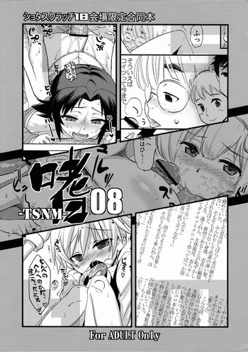 TSNM 嗜08の表紙画像