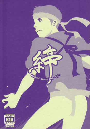 締 fundoshi assort book -TEI-の表紙画像