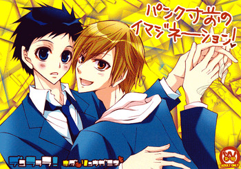 パンク寸前のイマジネーション!の表紙画像